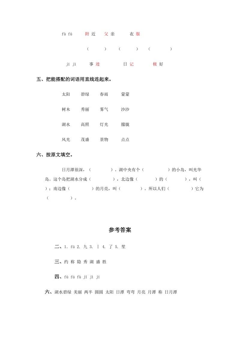 2019-2020年二年级语文《日月潭》同步练习题.doc_第2页