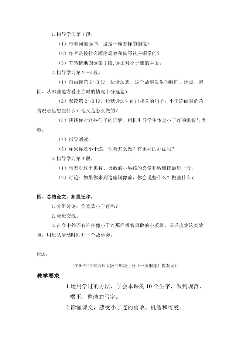 2019-2020年西师大版三年级上册《一座铜像》教案.doc_第2页