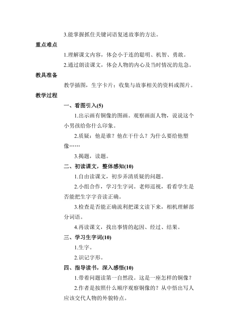 2019-2020年西师大版三年级上册《一座铜像》教案.doc_第3页