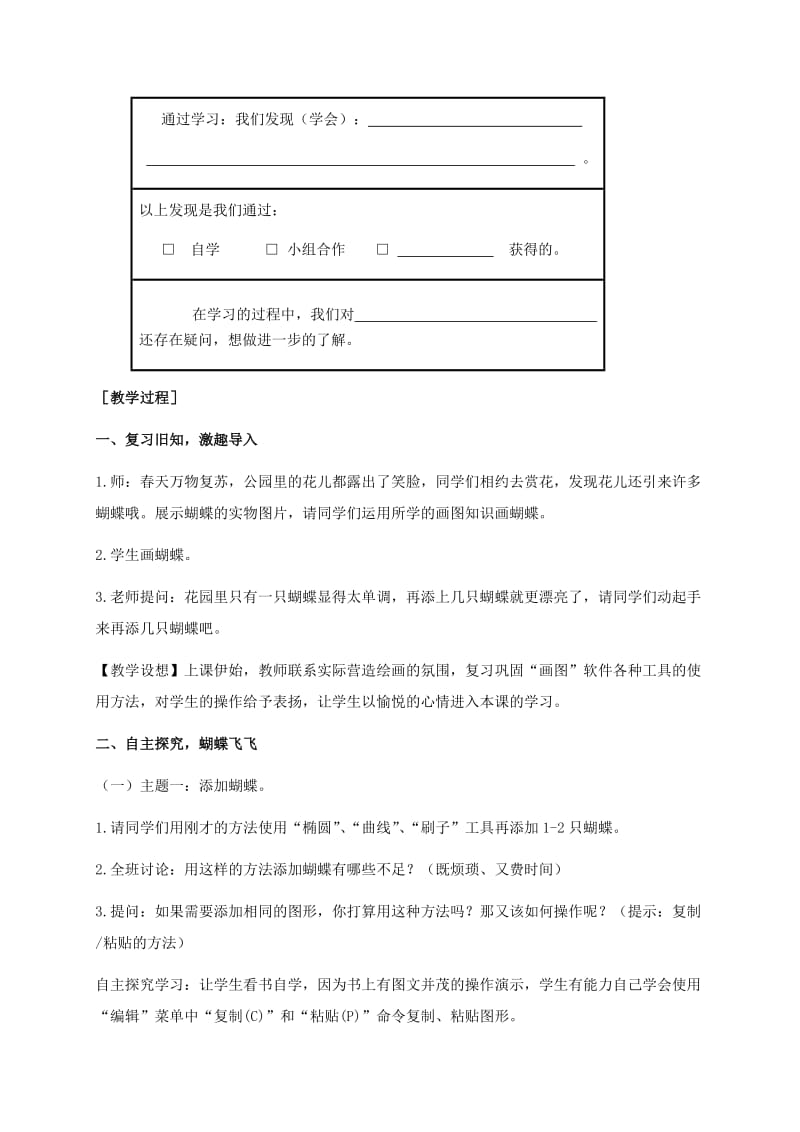 2019-2020年小学信息技术上册 第14课 复制与粘贴教案 苏科版.doc_第2页