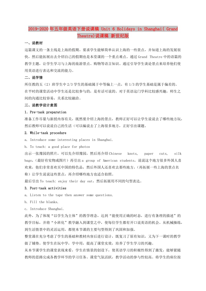 2019-2020年五年级英语下册说课稿 Unit 6 Holidays in Shanghai( Grand Theatre)说课稿 新世纪版.doc_第1页