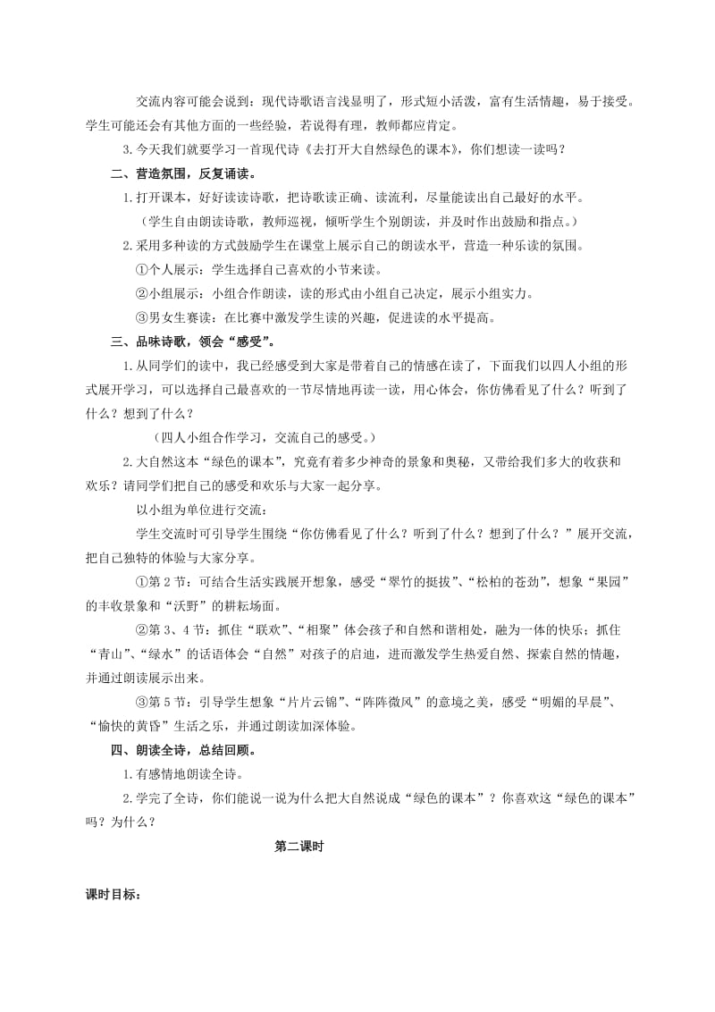 2019-2020年五年级英语下册说课稿 Unit 6 Holidays in Shanghai( Grand Theatre)说课稿 新世纪版.doc_第3页
