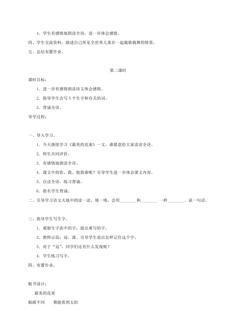 2019-2020年三年级语文下册 最美的花束3教案 北师大版.doc_第2页