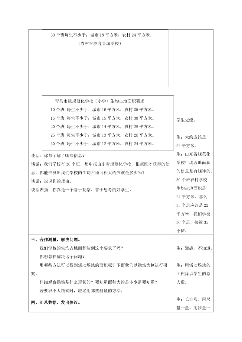 2019-2020年五年级数学上册 综合应用 关注我们的活动空间教案 青岛版.doc_第2页