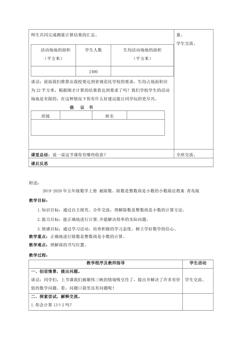 2019-2020年五年级数学上册 综合应用 关注我们的活动空间教案 青岛版.doc_第3页