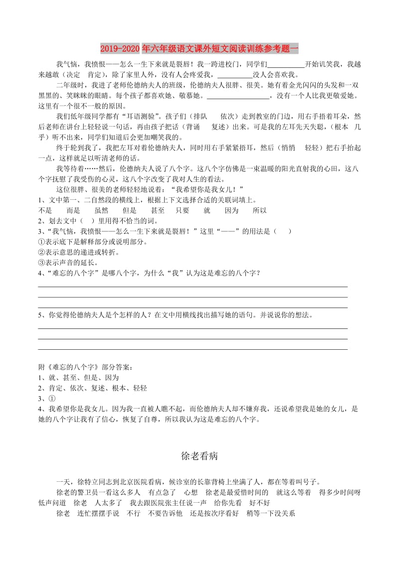 2019-2020年六年级语文课外短文阅读训练参考题一.doc_第1页