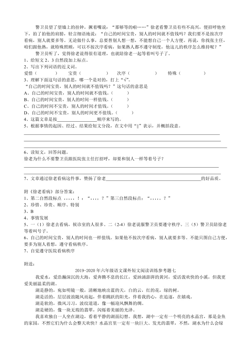 2019-2020年六年级语文课外短文阅读训练参考题一.doc_第2页