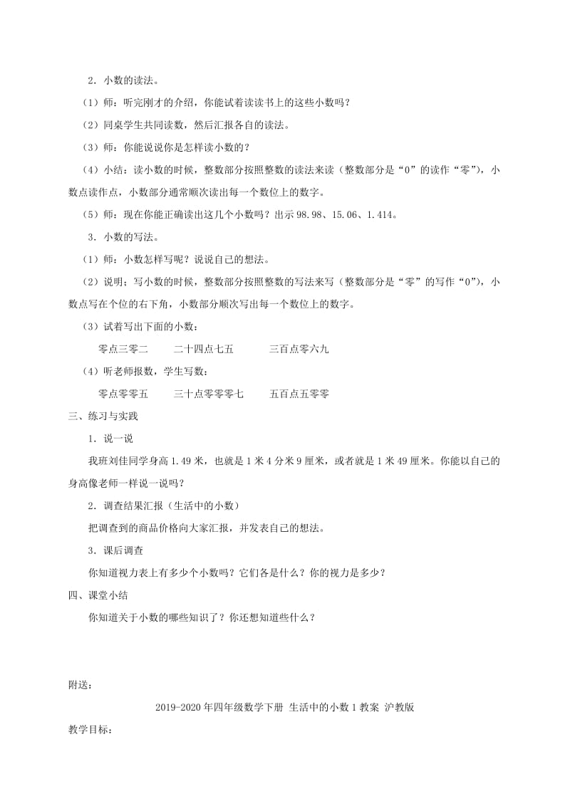 2019-2020年四年级数学下册 生活中的小数1教案 北京版.doc_第2页