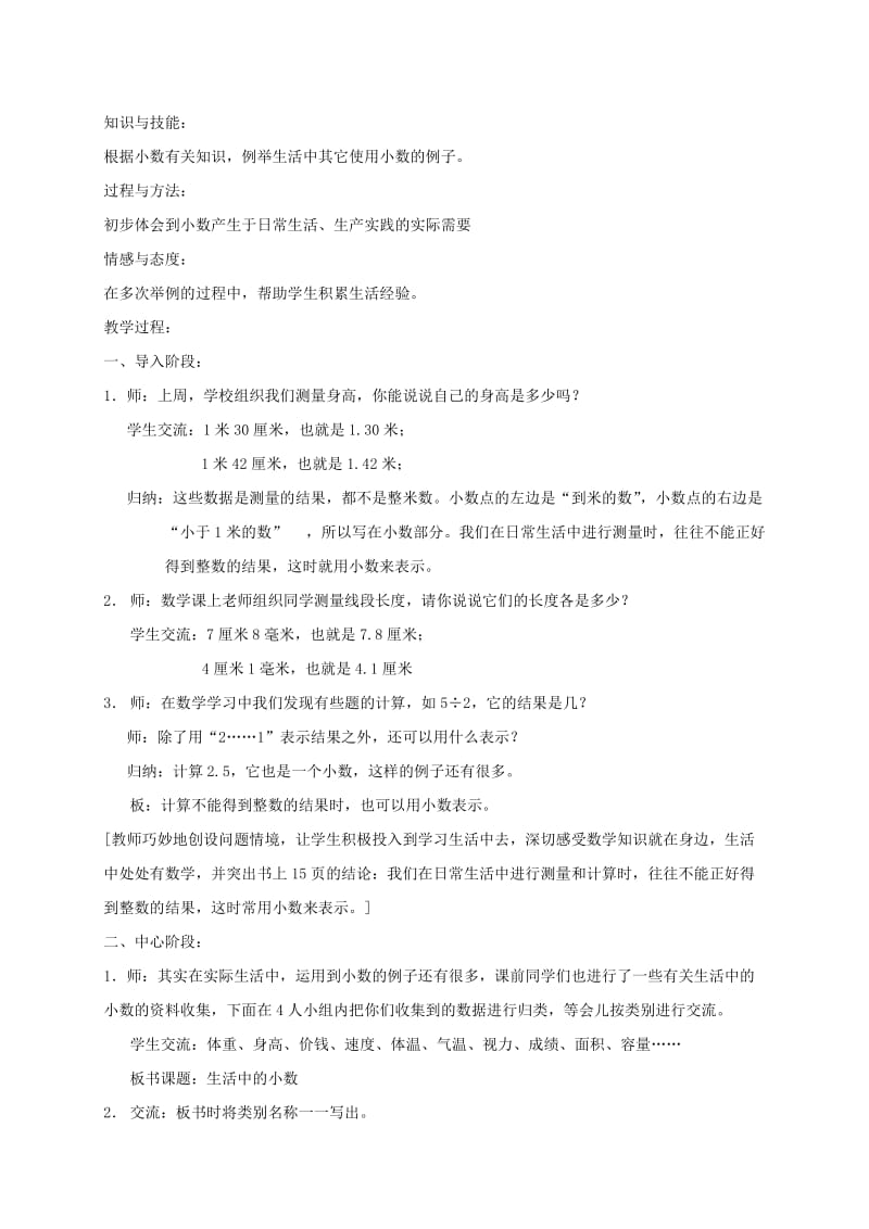2019-2020年四年级数学下册 生活中的小数1教案 北京版.doc_第3页