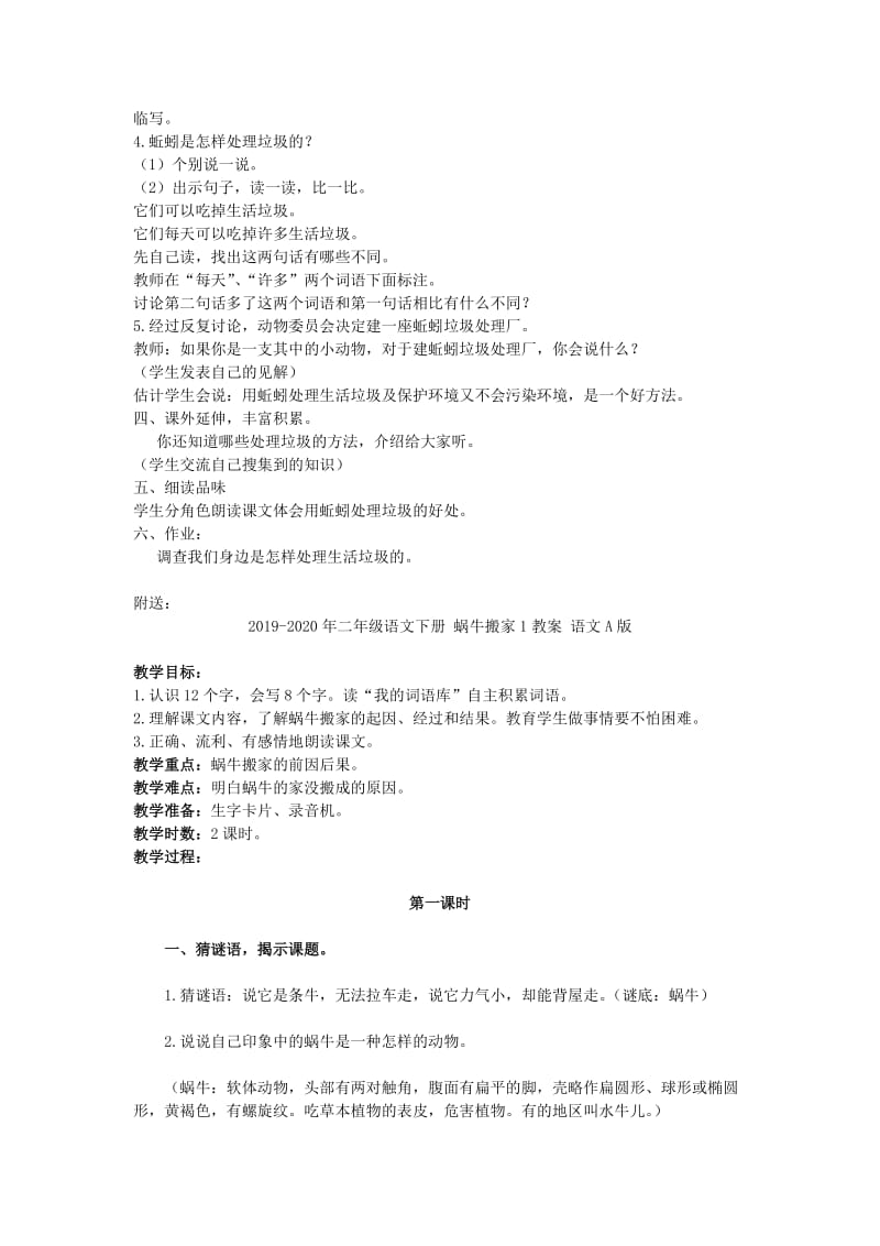 2019-2020年二年级语文下册 蚯蚓垃圾处理厂教案 北京版.doc_第2页