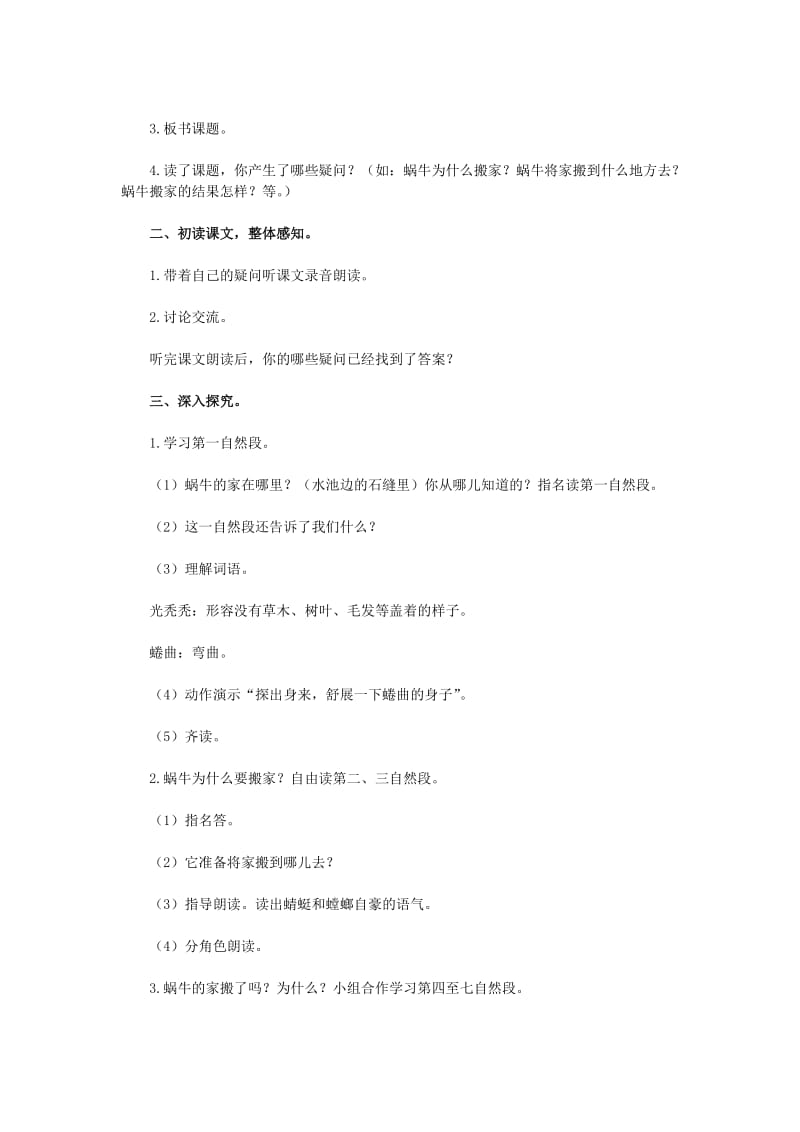 2019-2020年二年级语文下册 蚯蚓垃圾处理厂教案 北京版.doc_第3页