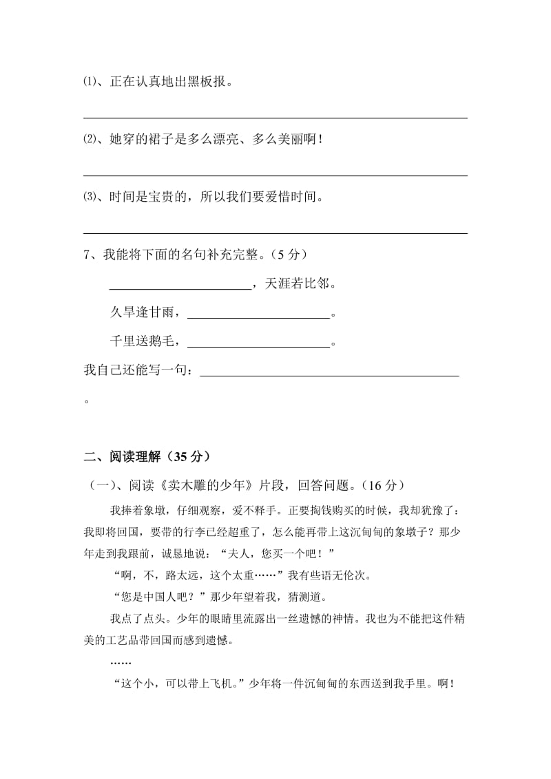 2019-2020年人教版小学三年级语文下册第七单元测试题.doc_第2页