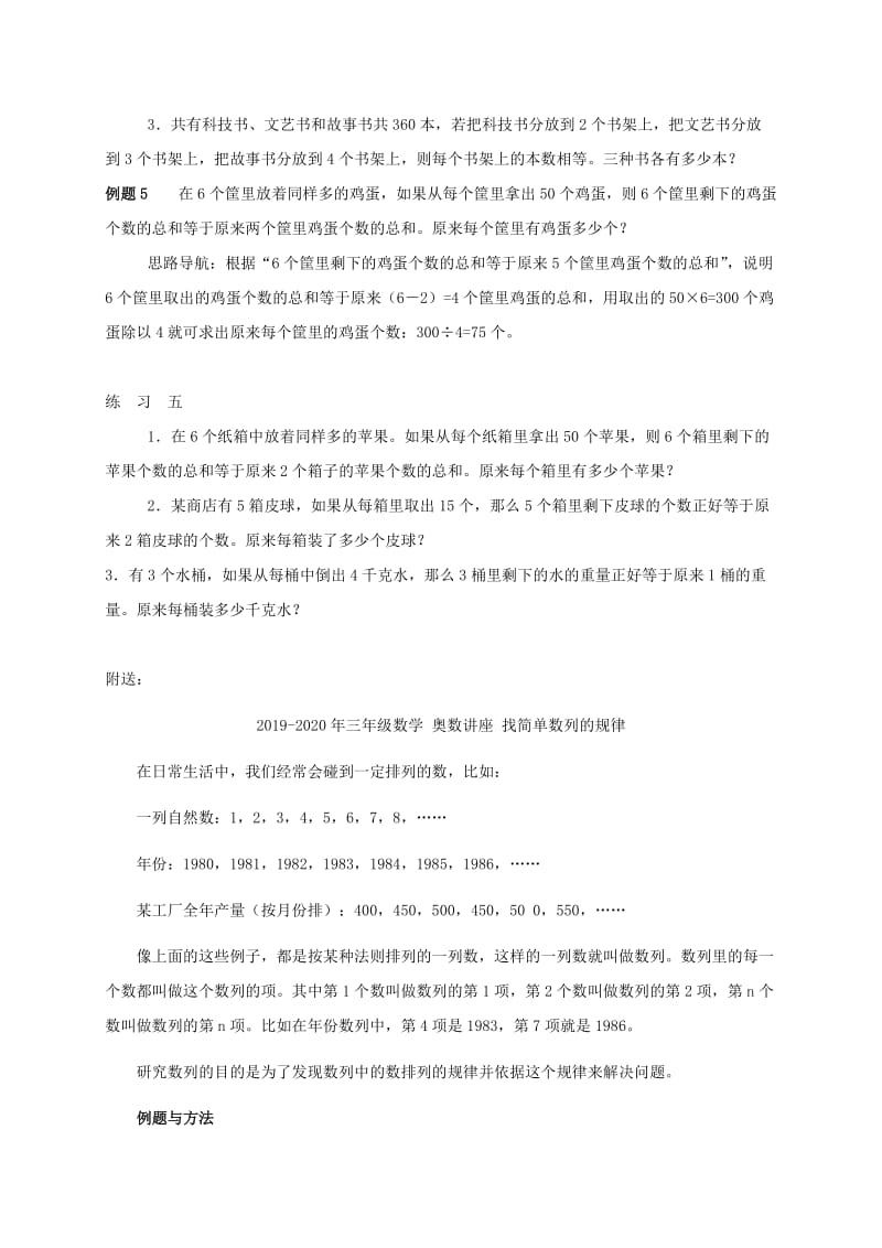 2019-2020年三年级数学 奥数讲座 应用题（二）.doc_第3页