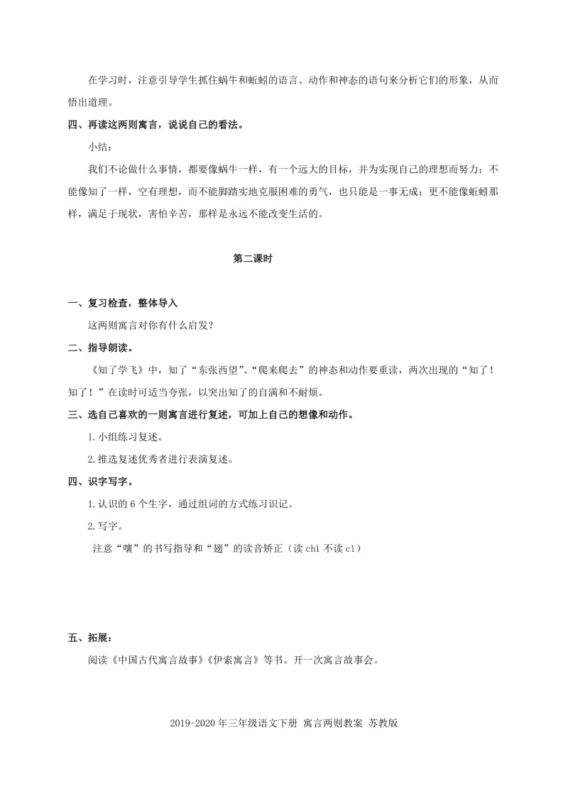 2019-2020年三年级语文下册 寓言两则教案 教科版.doc_第2页