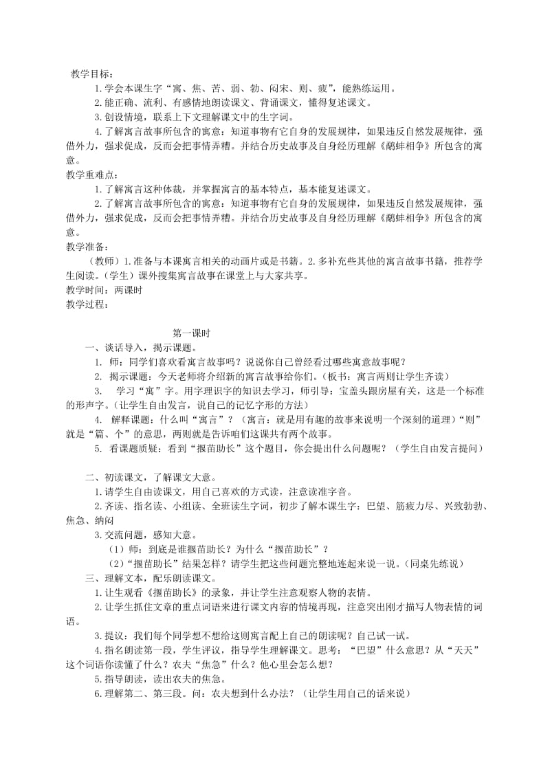 2019-2020年三年级语文下册 寓言两则教案 教科版.doc_第3页