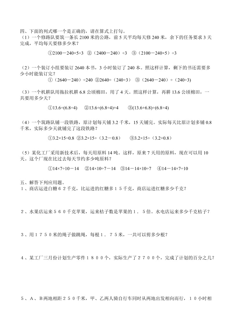 2019-2020年六年级数学简单应用题.doc_第2页