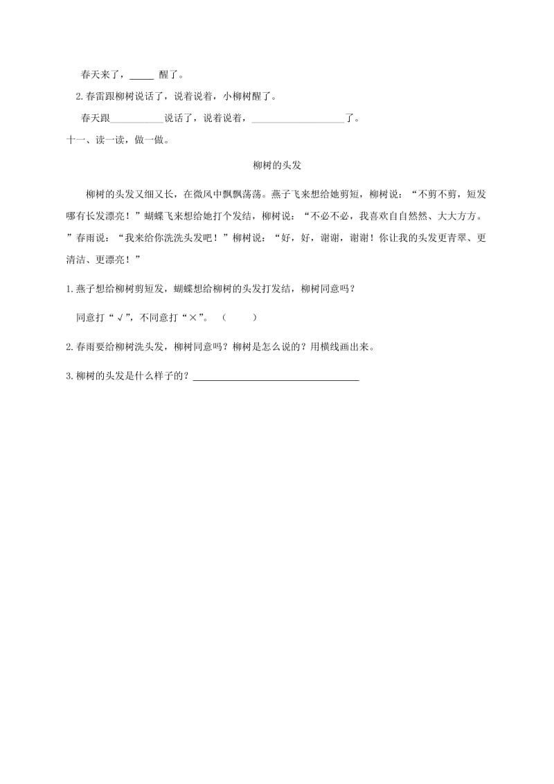 2019年一年级语文下册 柳树醒了练习 人教新课标版.doc_第3页