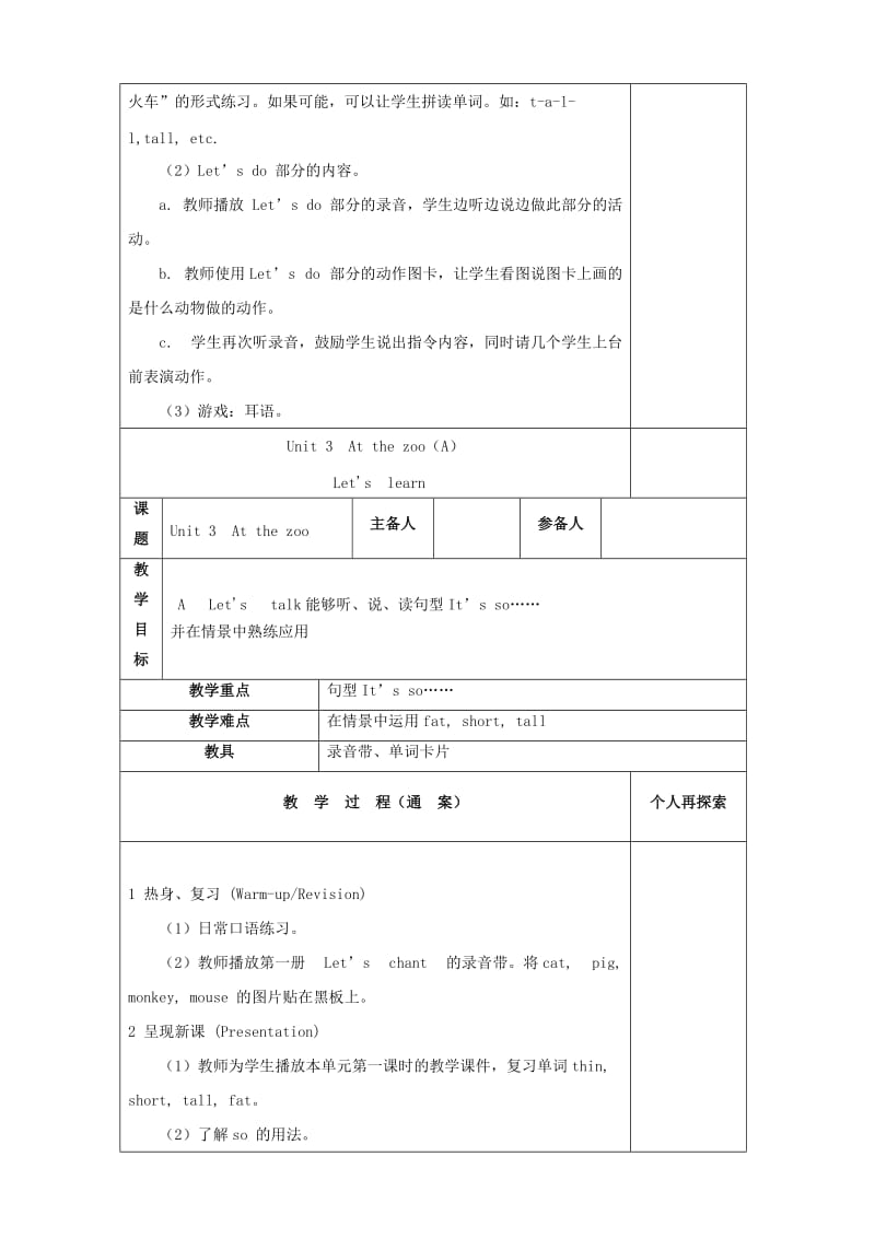 2019-2020年三年级英语下册 Unit 3 At the zoo 备课教案 人教PEP版.doc_第2页