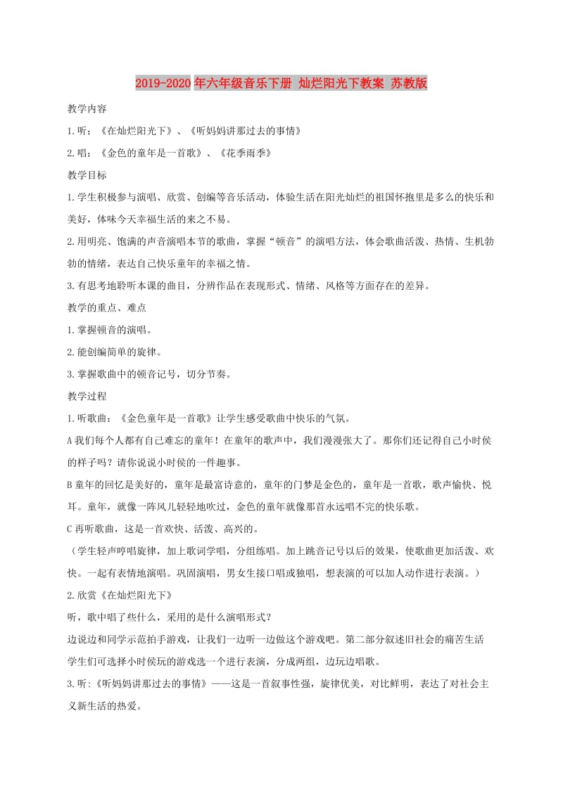 2019-2020年六年级音乐下册 灿烂阳光下教案 苏教版.doc_第1页