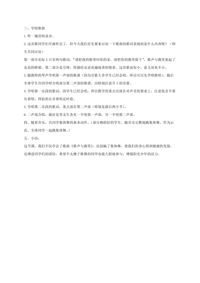 2019-2020年六年级音乐下册 灿烂阳光下教案 苏教版.doc_第3页