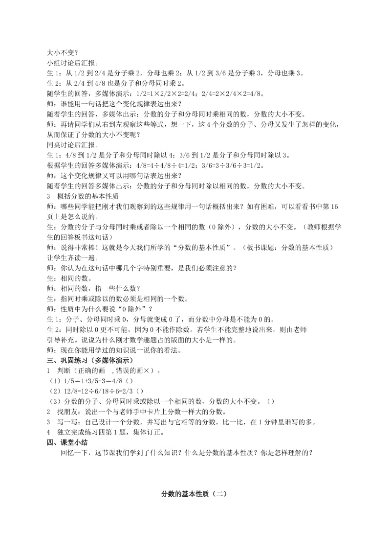 2019-2020年五年级数学下册 分数的基本性质2教案 西师大版.doc_第2页