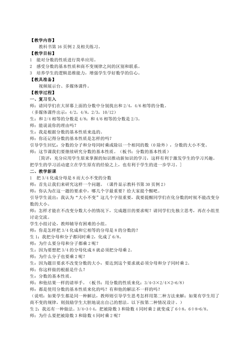 2019-2020年五年级数学下册 分数的基本性质2教案 西师大版.doc_第3页