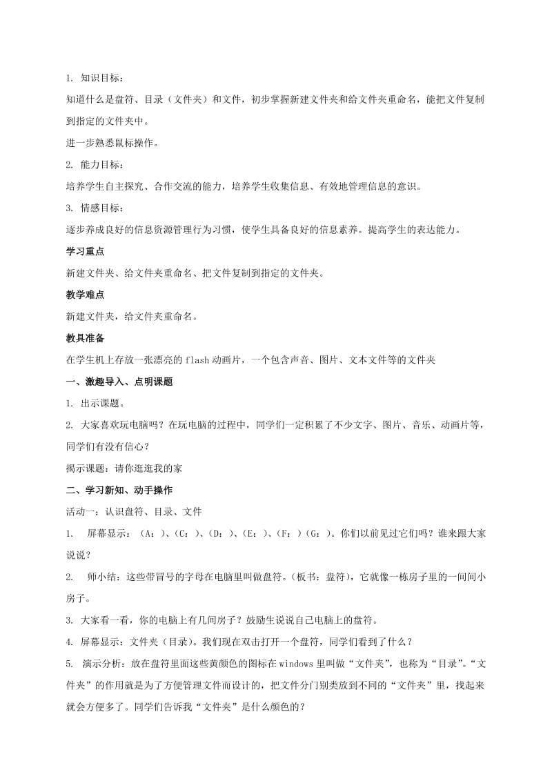 2019-2020年四年级信息技术上册 漂亮文字我来变教案 青岛版.doc_第3页