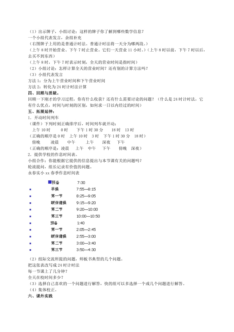 2019-2020年三年级数学下册 24时计时法 4教案 人教新课标版.doc_第3页