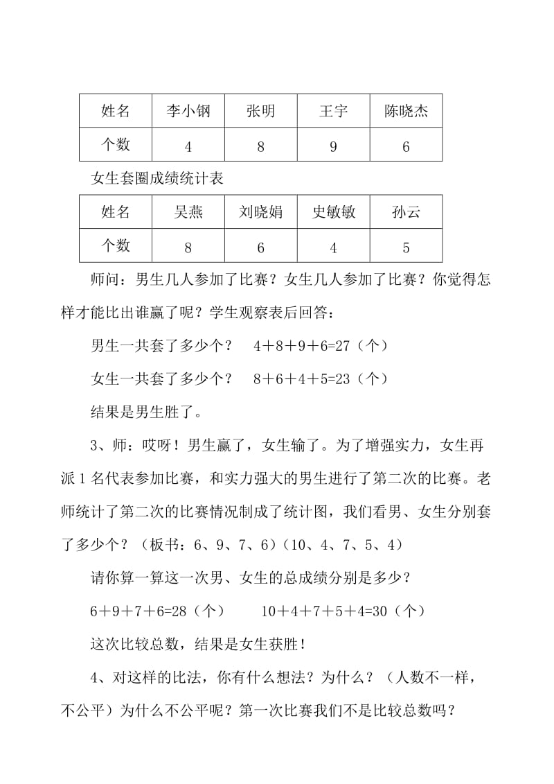 2019年三年级下册统计（平均数）教案.doc_第2页