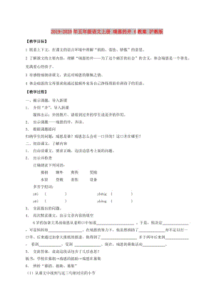 2019-2020年五年級語文上冊 瑞恩的井 6教案 滬教版.doc