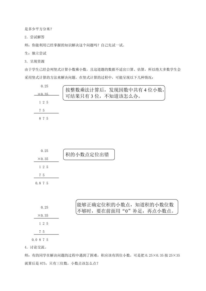 2019-2020年五年级数学上册 小数乘小数教案（3） 沪教版.doc_第2页