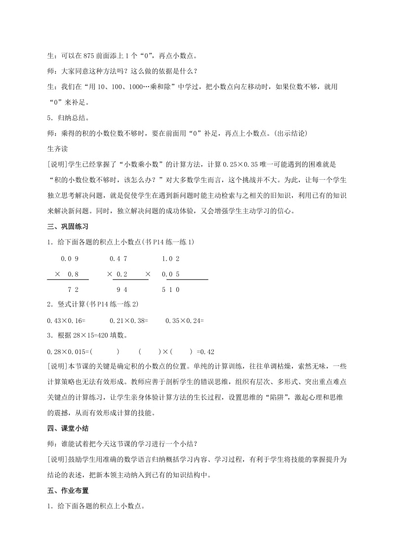 2019-2020年五年级数学上册 小数乘小数教案（3） 沪教版.doc_第3页