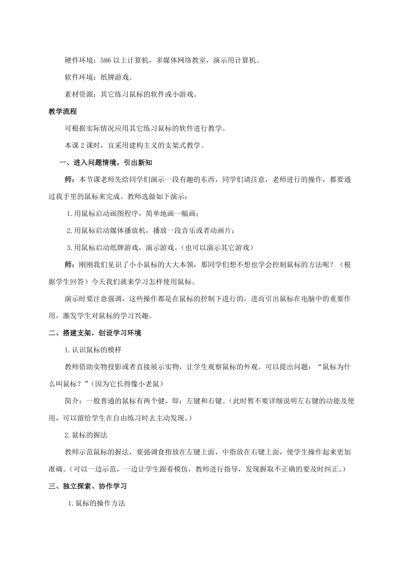 2019-2020年三年级信息技术上册 “纸牌”游戏教案 龙教版.doc_第2页