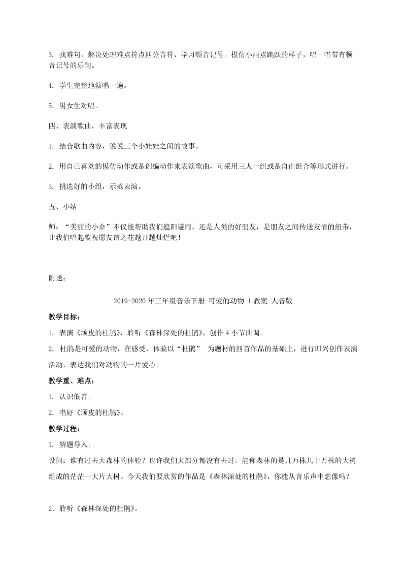 2019-2020年三年级音乐下册 友爱之花教案 湘教版.doc_第2页