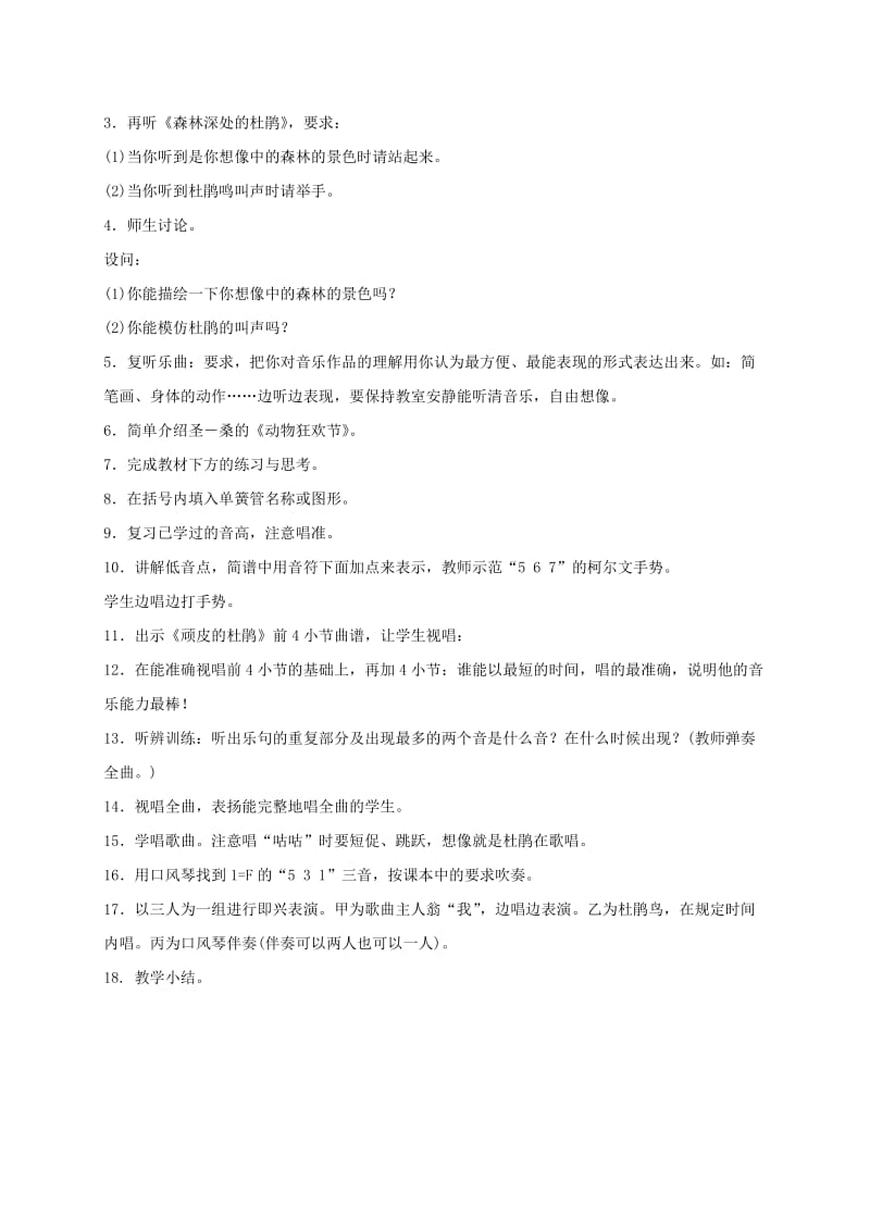 2019-2020年三年级音乐下册 友爱之花教案 湘教版.doc_第3页