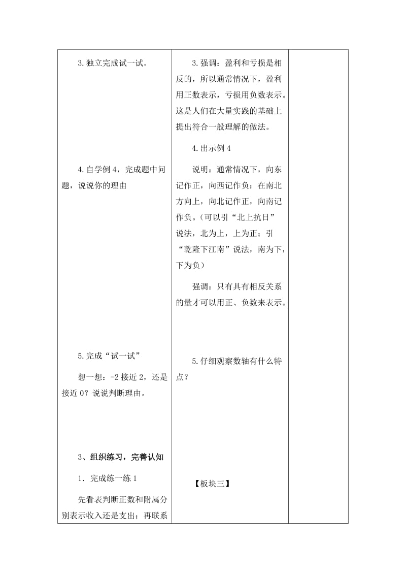 2019-2020年苏教版数学五上《认识负数》（二）教案1.doc_第3页