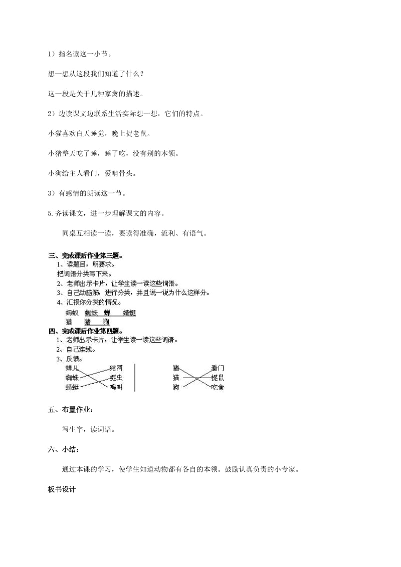 2019-2020年二年级语文上册 识字学词学句（二）1 第二课时教案 人教版.doc_第3页