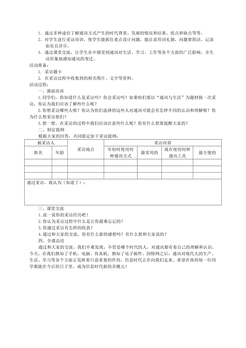 2019-2020年六年级品德与社会 尊敬老师教案 苏教版.doc_第2页