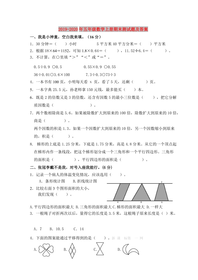 2019-2020年五年级数学上册期末测试题及答案.doc_第1页