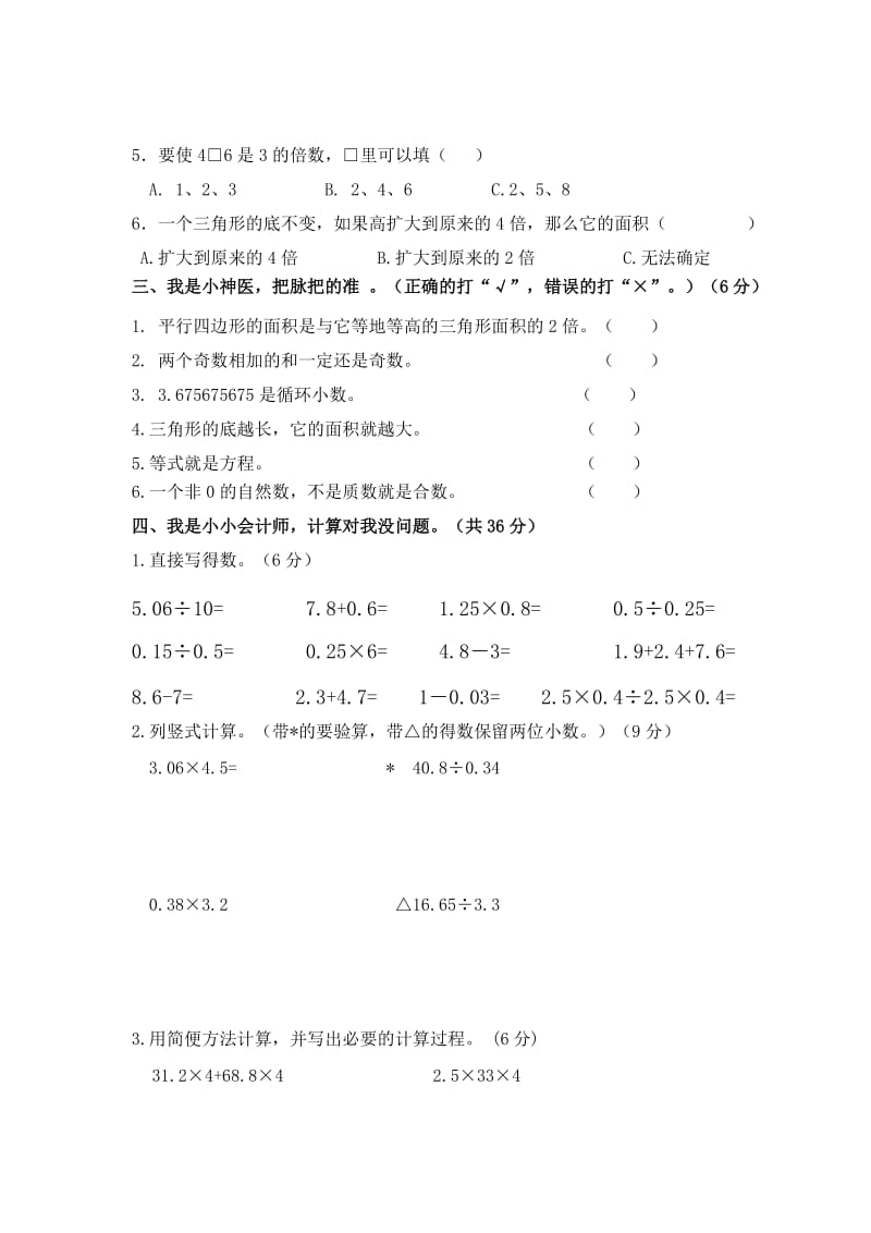 2019-2020年五年级数学上册期末测试题及答案.doc_第2页