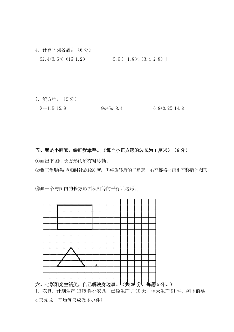 2019-2020年五年级数学上册期末测试题及答案.doc_第3页