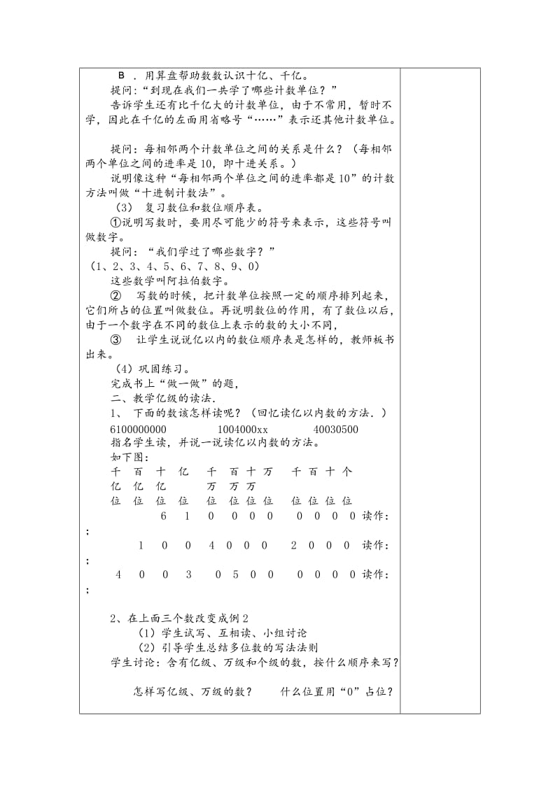 2019-2020年人教版数学四年级上册《大数的读写》表格式教案设计详案备课表.doc_第2页