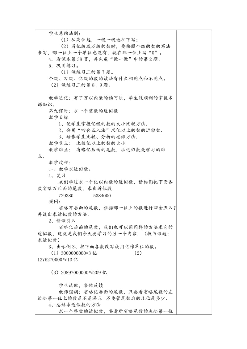 2019-2020年人教版数学四年级上册《大数的读写》表格式教案设计详案备课表.doc_第3页