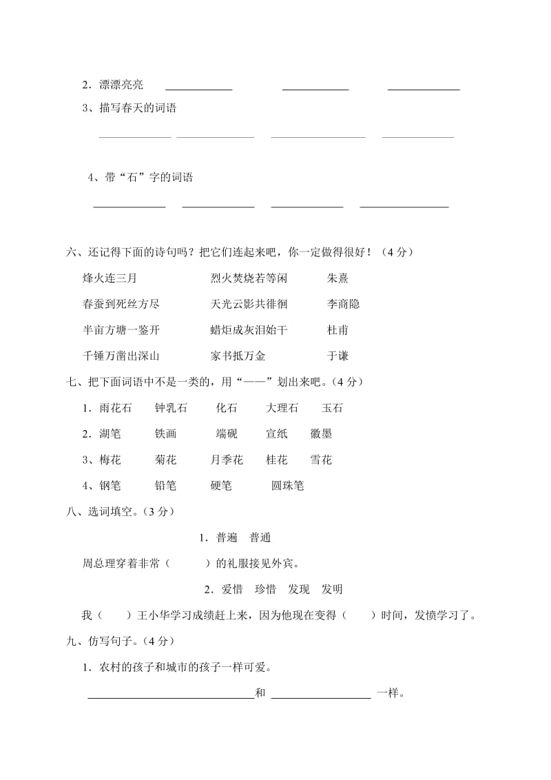 2019-2020年三年级语文考前模拟试题 三（配北师版）.doc_第2页