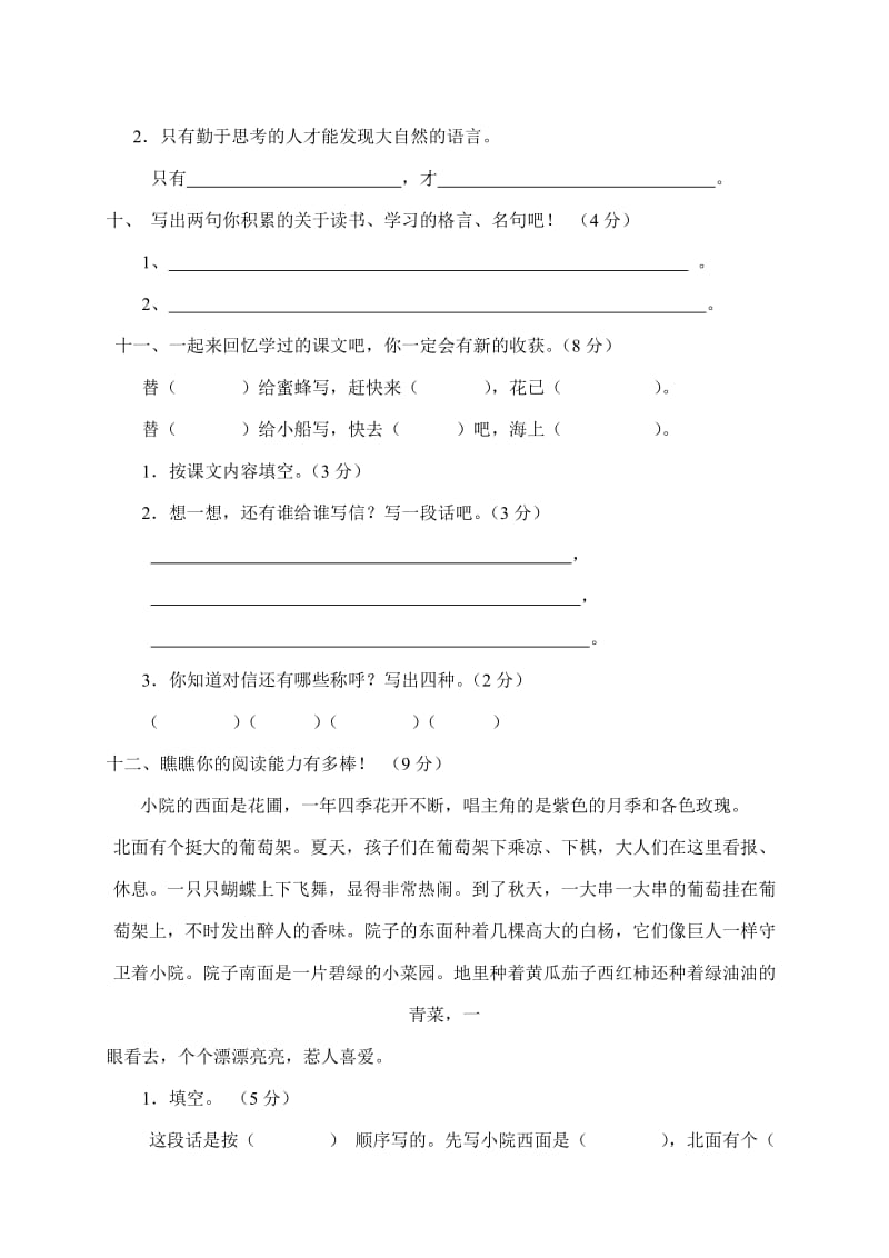 2019-2020年三年级语文考前模拟试题 三（配北师版）.doc_第3页