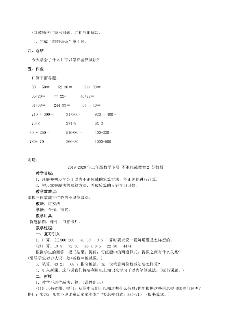 2019-2020年二年级数学下册 不退位减教案1 苏教版.doc_第3页