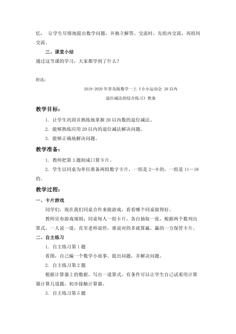 2019-2020年青岛版数学一上《小小运动会 20以内数的进位加法练习课》教案.doc_第2页