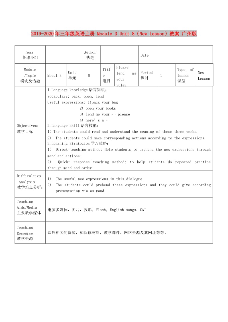 2019-2020年三年级英语上册 Module 3 Unit 8（New lesson）教案 广州版.doc_第1页