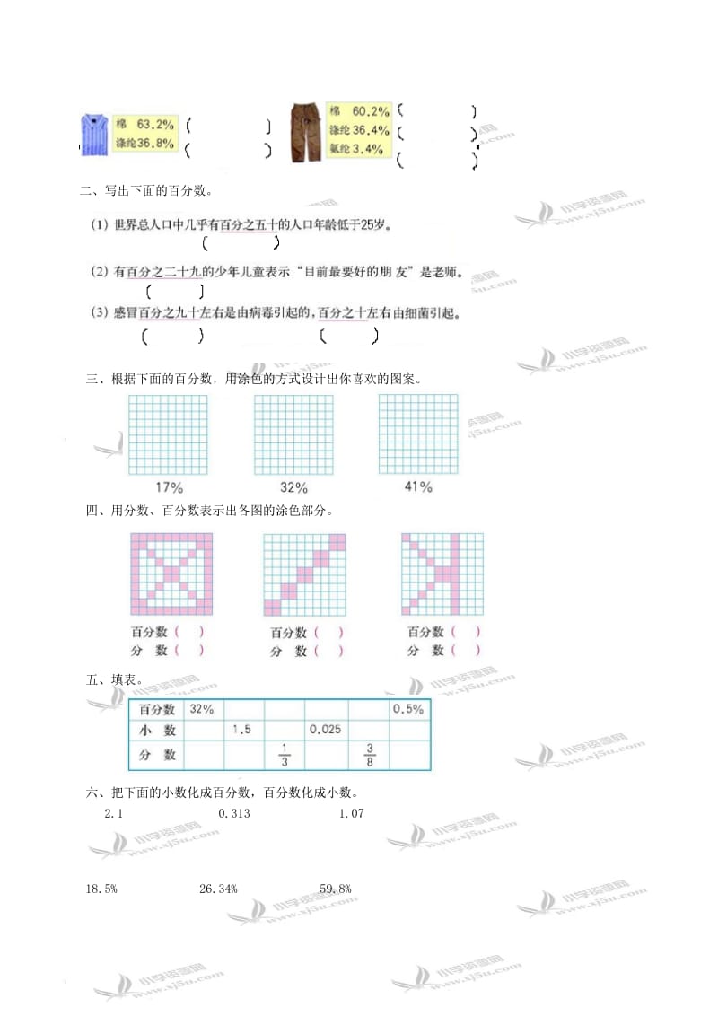 2019-2020年五年级数学下册 百分数的应用教案 青岛版.doc_第3页