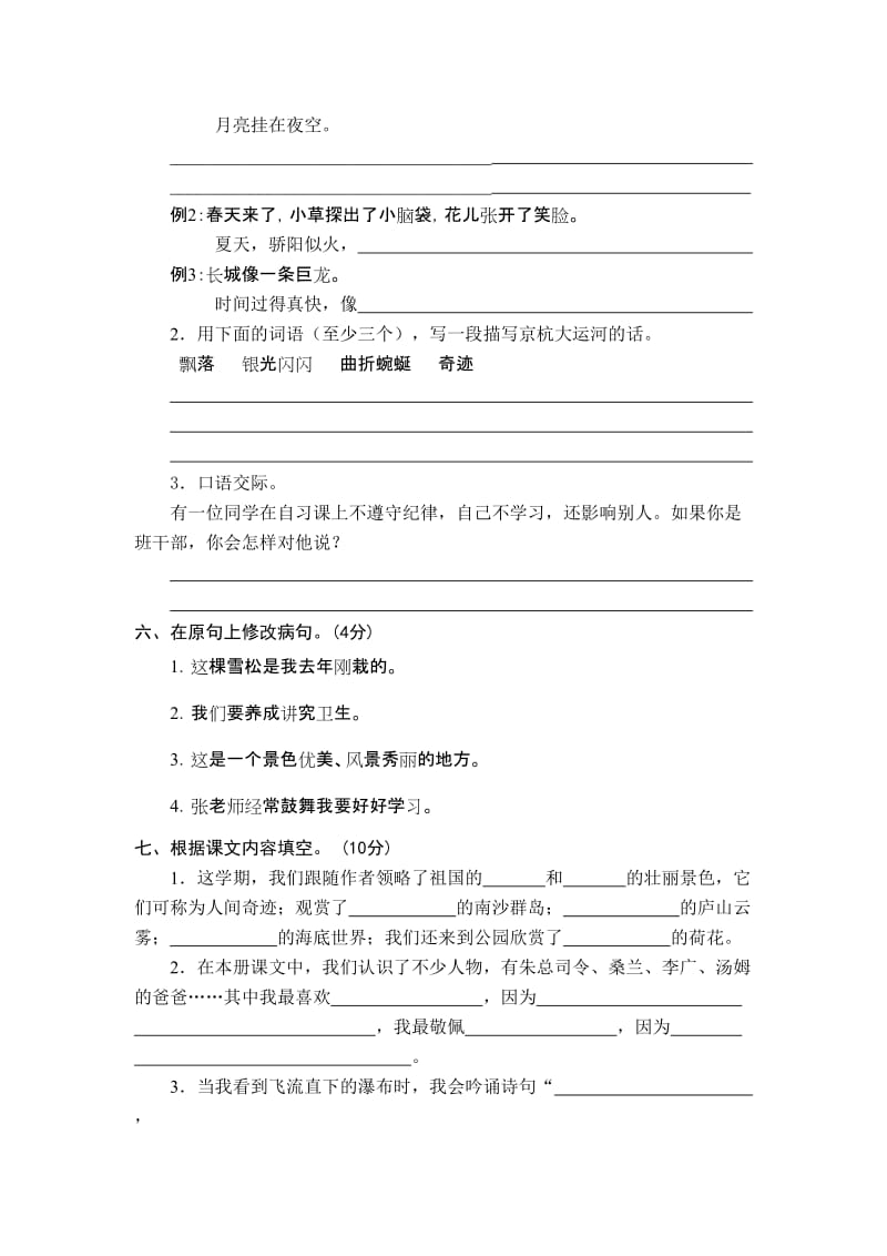 2019-2020年三年级语文下册期末模拟测试卷（四）.doc_第2页